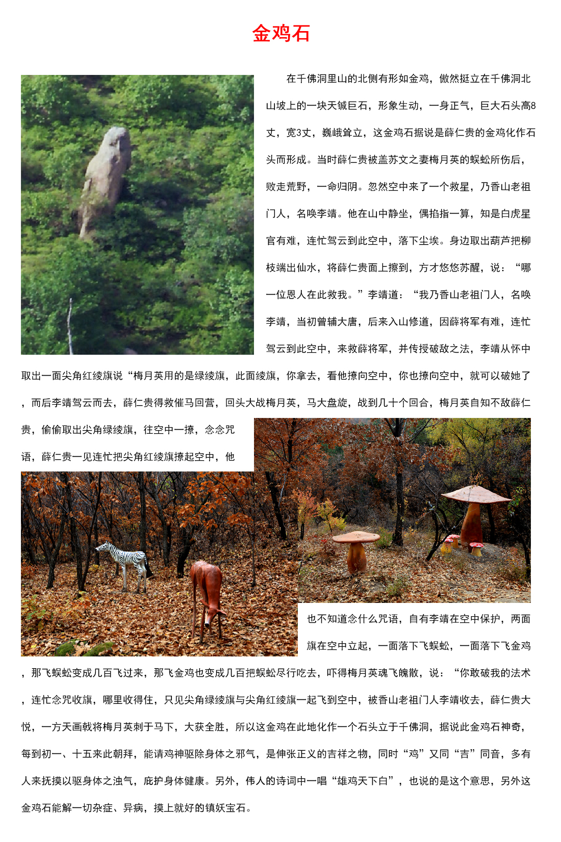 金雞石的傳說