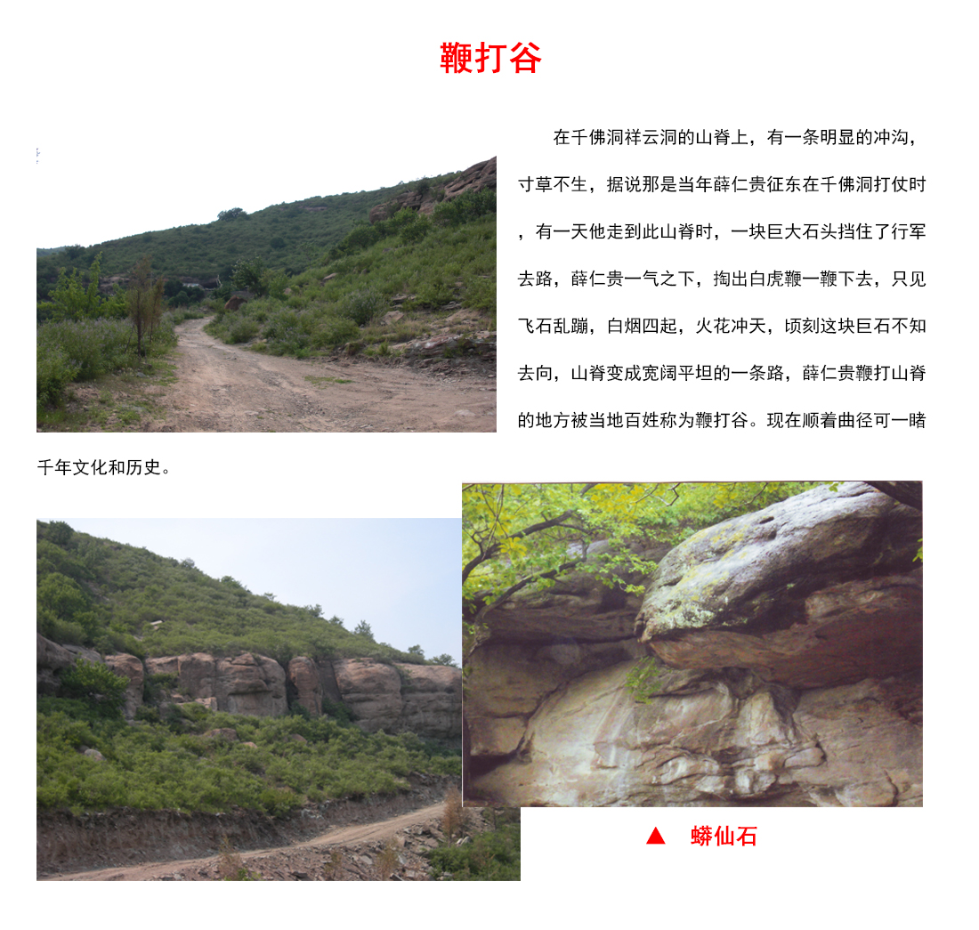 鞭打谷