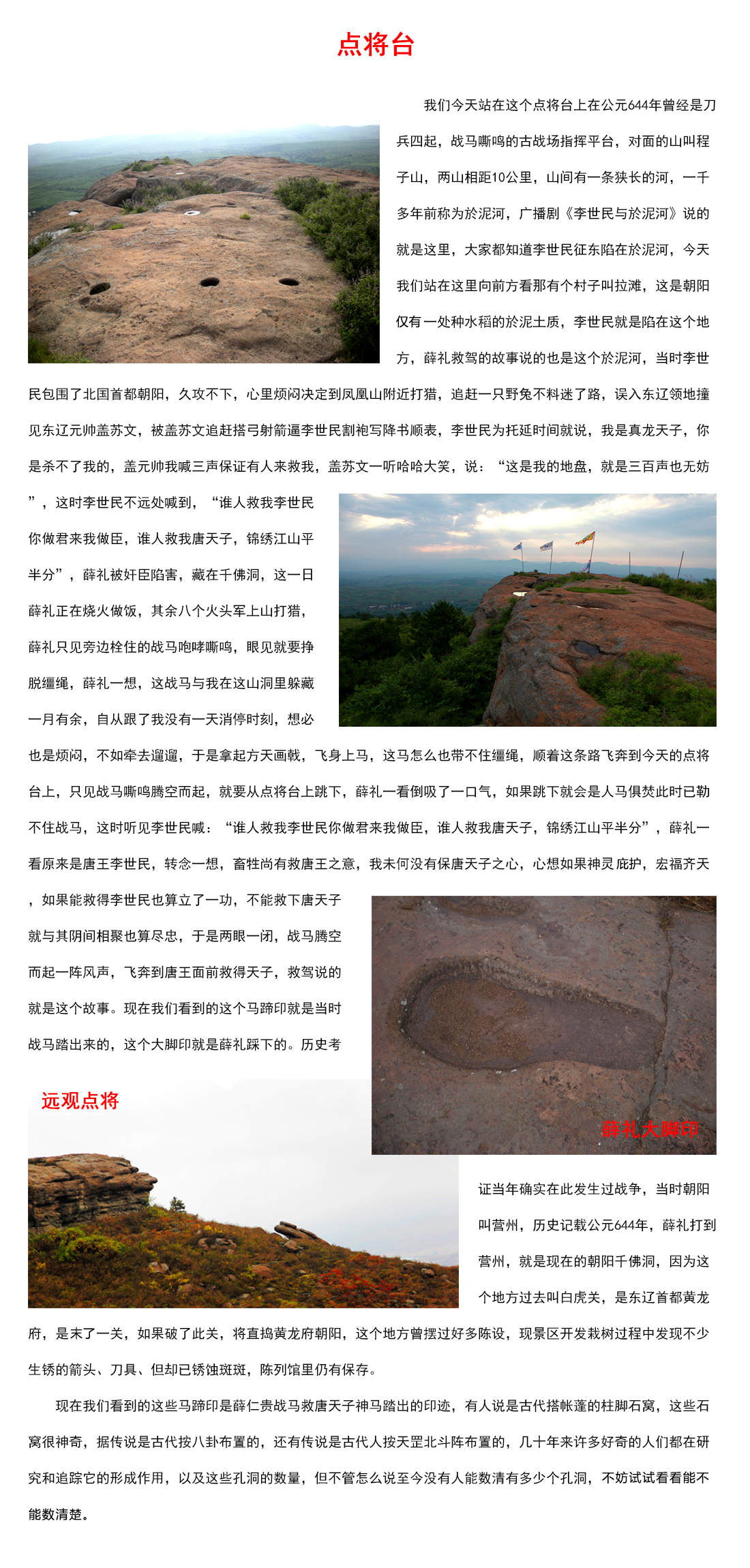 點將臺